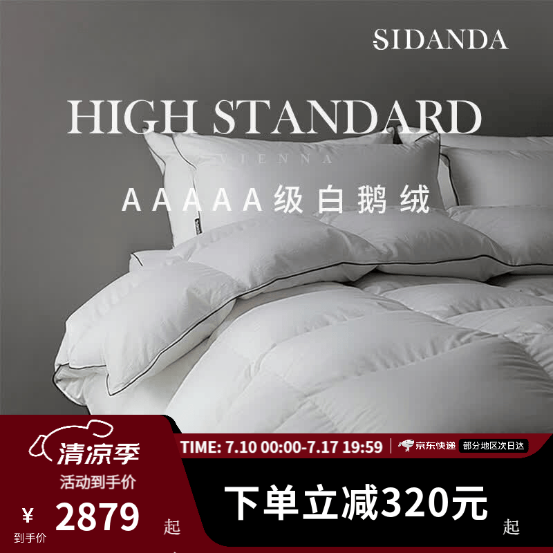 SIDANDA羽绒被5A级95白鹅绒120支全棉抗菌鹅绒被子 26年升级款5A级95鹅绒 春秋被 220*240cm