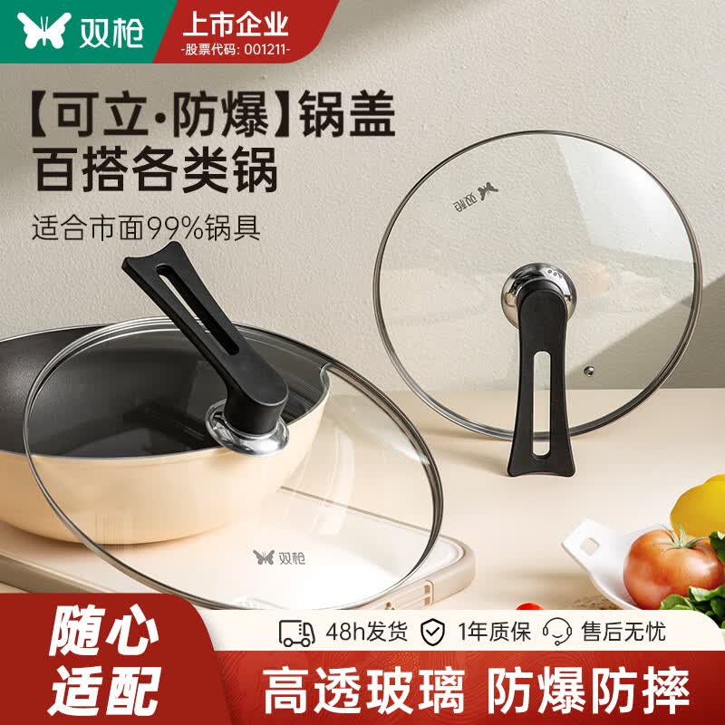 双枪（Suncha）【钢化玻璃】可立锅盖家用不锈钢锅盖玻璃盖防爆通用锅盖把手 【适配26cm内径】钢化·可立盖 原装正品