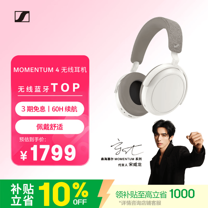 森海塞尔（Sennheiser）【焕新补贴】MOMENTUM 4无线耳机 大馒头4主动降噪 头戴式耳机 白色 礼物 适用苹果华为