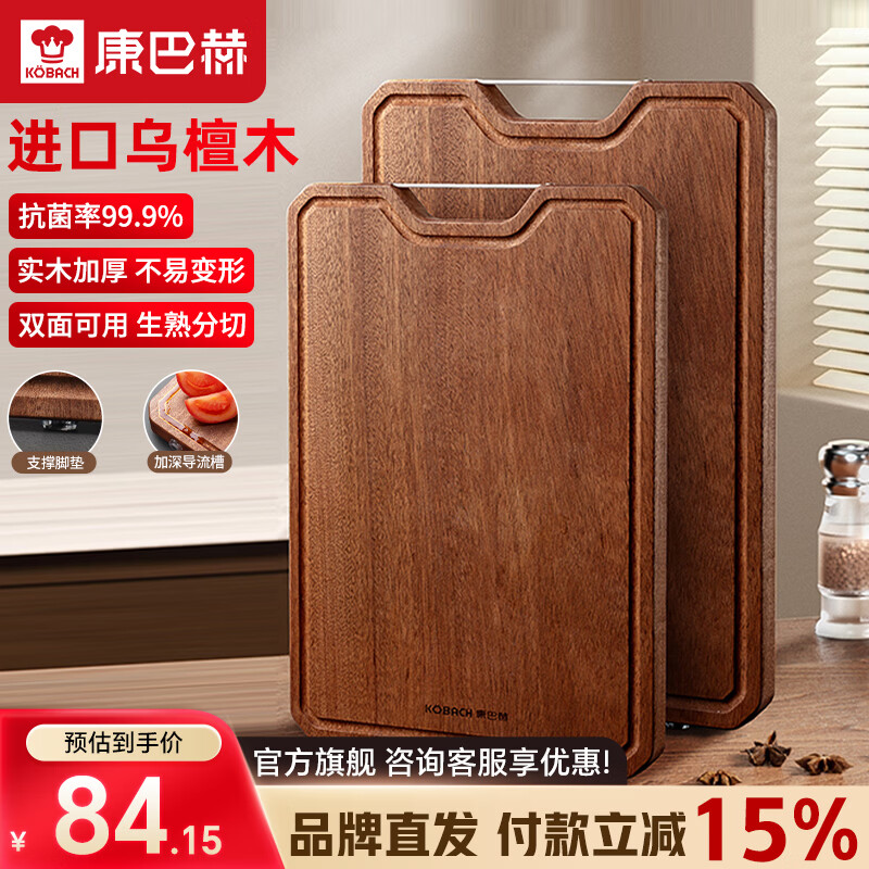 康巴赫（KOBACH）菜板防霉抗菌家用乌檀木砧板实木食品级案板厨房专用切菜板 抗菌乌檀木40*28cm(大号加厚）