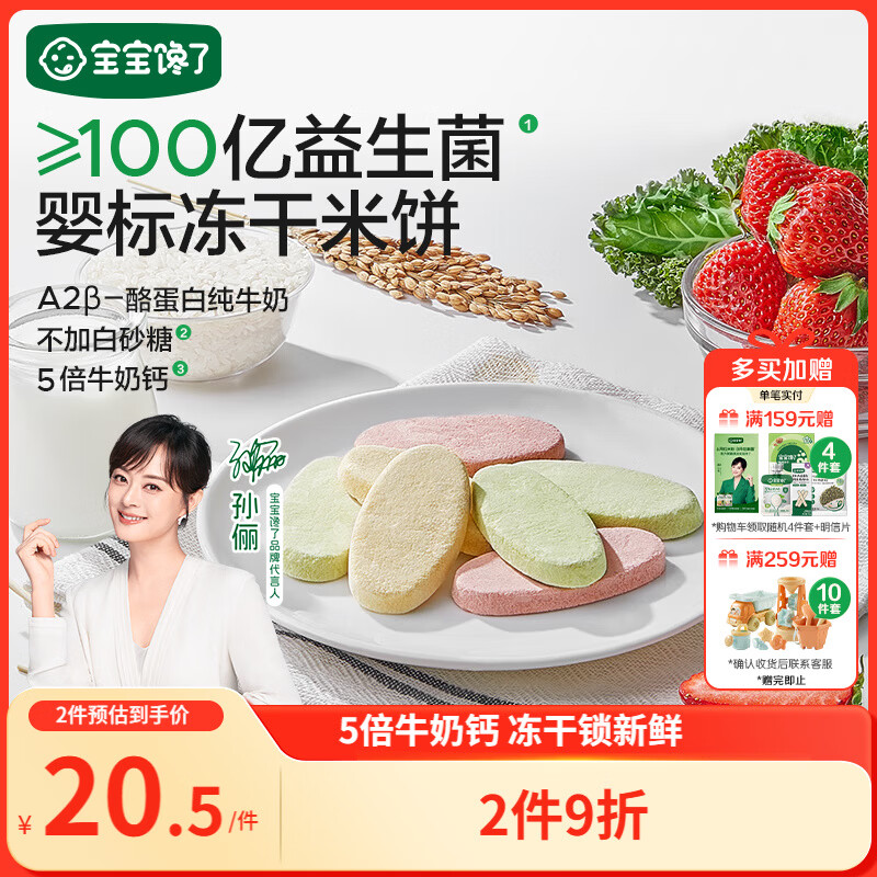 宝宝馋了冻干米饼婴儿草莓味零食无添加白糖宝宝辅食婴幼儿磨牙饼干6月+