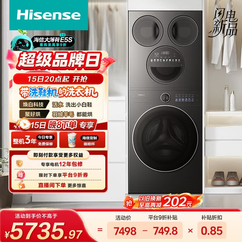 海信（Hisense）洗衣机大薄荷E5S多筒洗衣洗鞋机 分区洗全家筒三筒 内衣洗WD120E5S+WV50G以旧换新补贴 京东自营