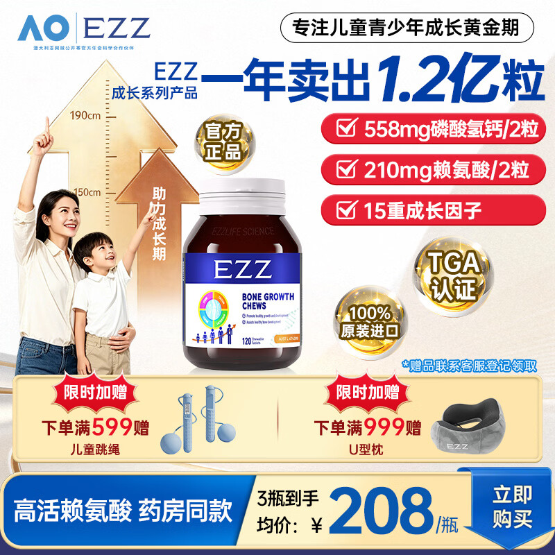 EZZ赖氨酸儿童成长丸120粒 3.0版 6-18岁青少年钙片钙镁锌 澳洲进口