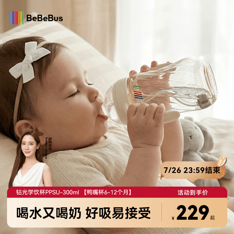 bebebus婴儿鸭嘴杯6个月以上学饮杯PPSU喝水奶瓶防呛重力球吸管水杯300ml