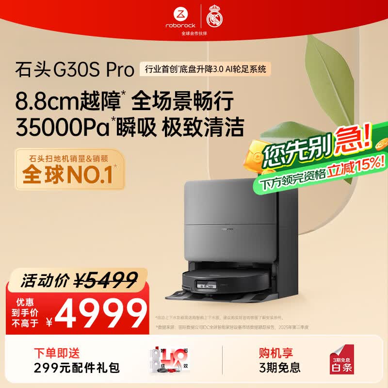 石头（roborock）扫地机器人 G30S Pro 扫拖洗烘一体机 自动集尘热水洗拖布擦地拖地 A2780RR