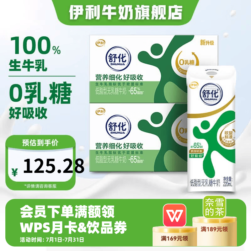 伊利舒化奶无乳糖牛奶低脂牛奶 0乳糖4月产 舒化低脂奶24盒*2箱