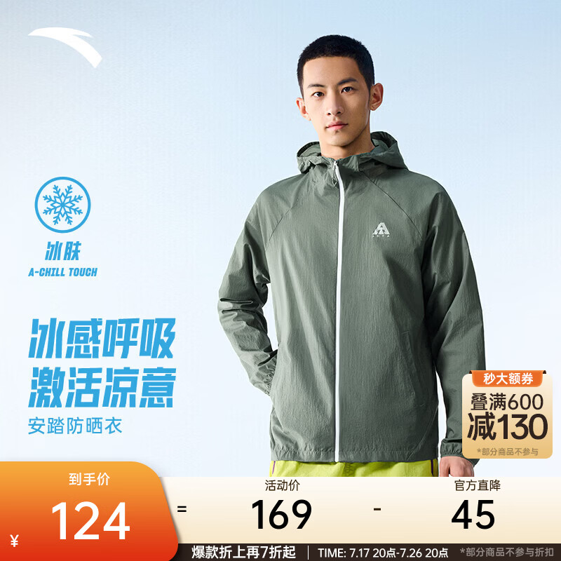 安踏轻壳3.0防晒衣丨Z哥同款防泼水外套男女夏季冰肤钓鱼骑行服皮肤衣 【26升级抗紫外线+冰爽凉感】浣藻绿-6抗UPF 50+ M (170)