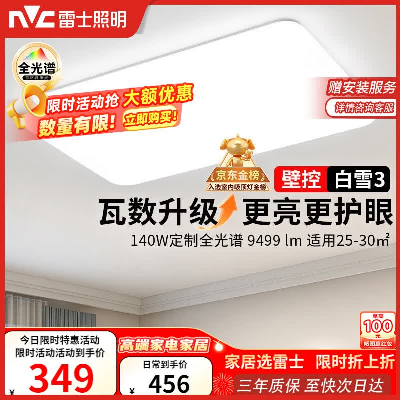 雷士（NVC）吸顶灯客厅灯大主灯卧室灯具2026年高端新款led全光谱护眼白雪3