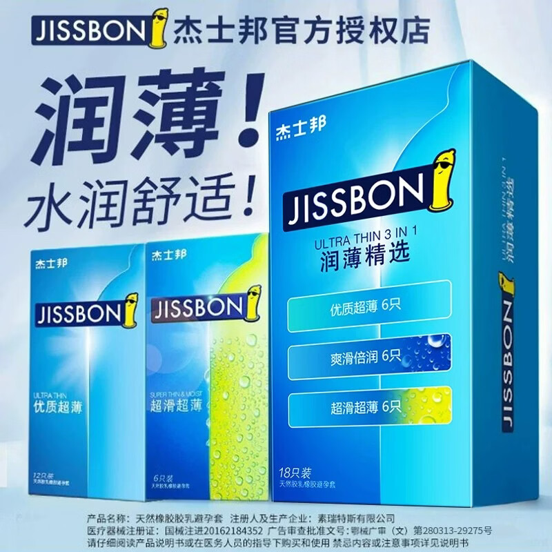 杰士邦避孕套旗舰店正品安全套超薄裸入持久装防男用早泄官方bytt 经典润薄 热卖【24只】润薄精选18+超滑超薄6
