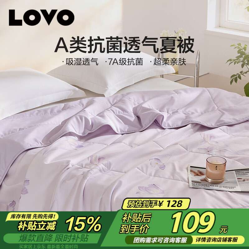 LOVO罗莱 夏凉被A类抗菌防螨夏被子纤维子空调被200*230cm紫色