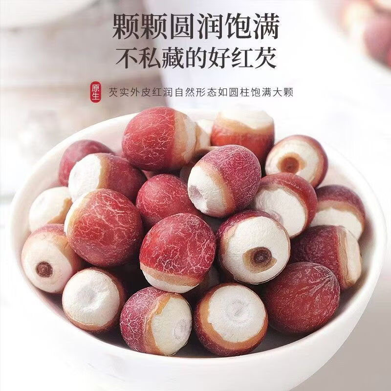 同仁堂胖东来同款精选芡实干货特一级中药材大颗粒无硫滋补养生煲汤煮粥 调和脾胃 250g*4罐