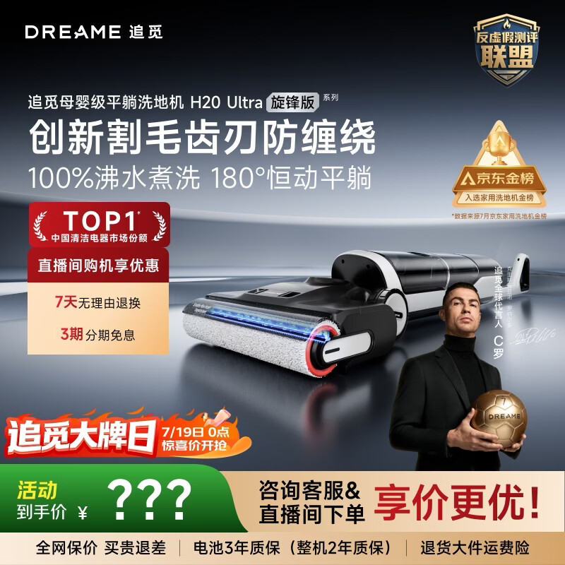 追觅洗地机H20Ultra旋锋版超人气款【瑞士PPA防缠毛】180°平躺洗拖吸一体自动清洗拖地机扫地机器人