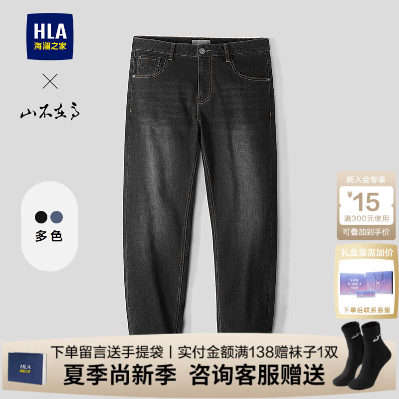 海澜之家（HLA）牛仔裤男装春秋季山不在高系列微弹水洗猫须五袋直筒裤男士长裤子 黑牛过渡色（深）08 29 /165推荐54~56kg