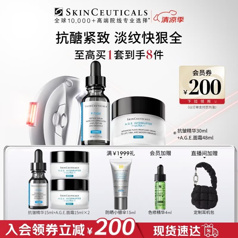 修丽可抗皱精华30ml+AGE面霜48ml护肤品玻色因抗老紧致PTIOX生日礼物