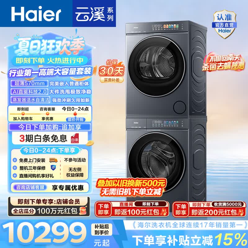 海尔（Haier）AWE同款 云溪5.0洗烘套装 12KG懒人全自动滚筒洗衣机+10KG热泵烘干机超薄家用 直驱 D1 国家补贴
