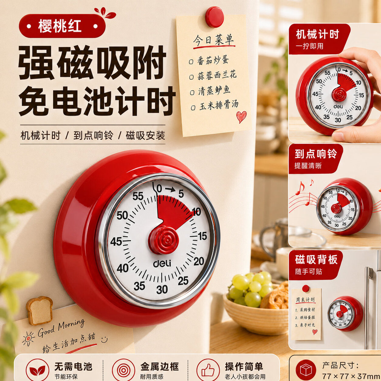 得力（deli）厨房计时器机械磁吸提醒神器学生自律管理闹钟无需电池定时器 番茄红（烹饪计时 自律定时 摆件冰箱贴）