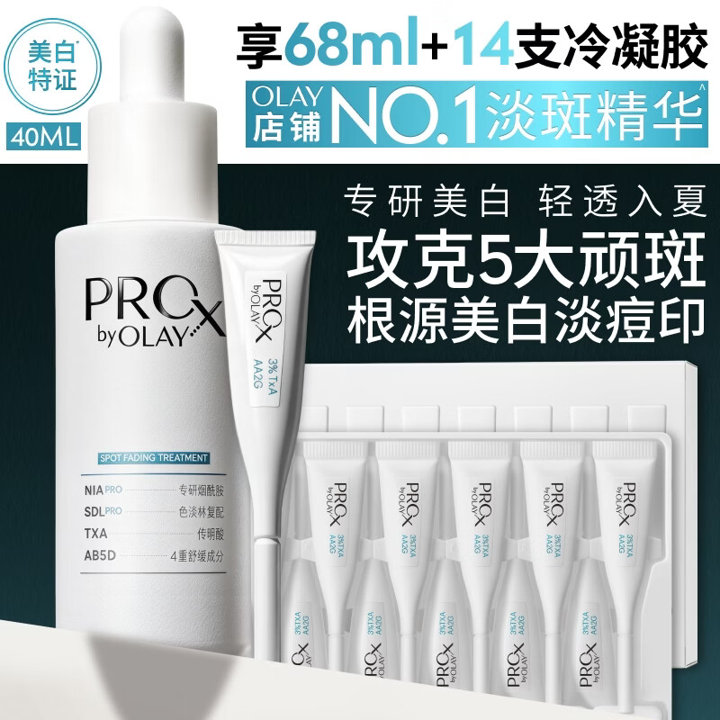 玉兰油（OLAY）第4代淡斑小白瓶40ml传明酸面部精华液ProX护肤品套装生日礼物女