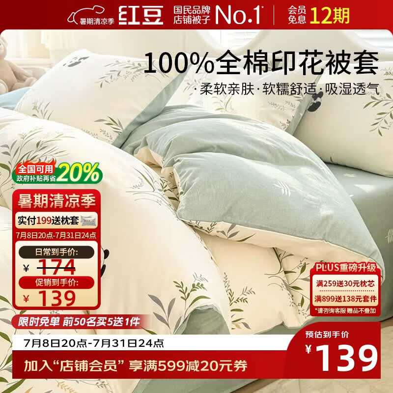 红豆100%全棉床上四件套1.5/1.8米床家用双人棉被罩纯棉枕套床单被套200*230cm可爱熊猫