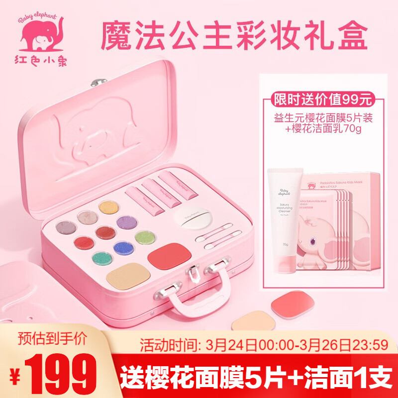 红色小象彩妆礼盒 口红唇膏眼影腮红粉饼女孩生日开学演出儿童节礼物礼盒 牛油果滋润儿童彩妆礼盒怎么看?