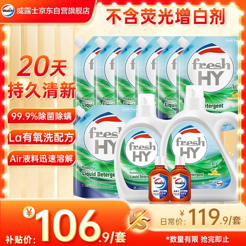 威露士清可新洗衣液柠檬香20.24斤（瓶2L+1L+袋1L*7+消毒液60ml*2）除螨
