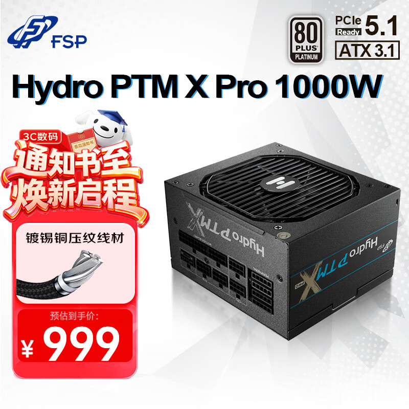 全汉（FSP）Hydro PTM X Pro1000W白金牌全模组电源（ATX3.1/12V-2x6/130mm短机身/全压纹线）