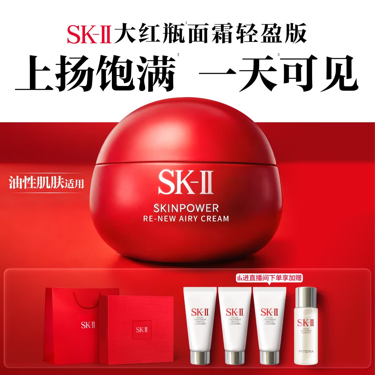 SK-II大红瓶面霜80g乳液抗皱紧致护肤品套装礼盒sk2化妆品生日礼物女