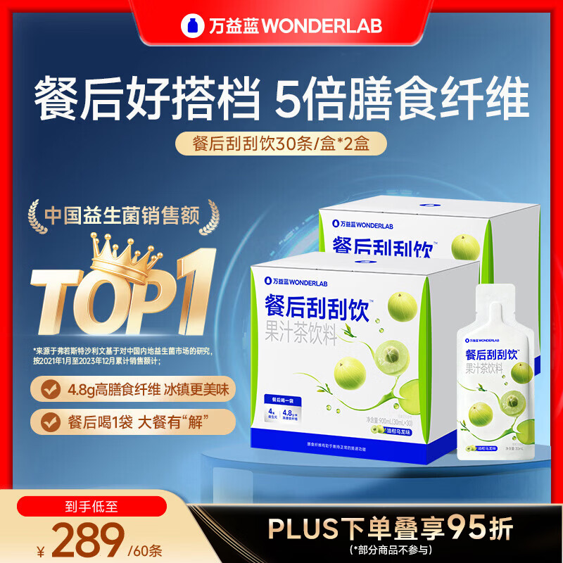 万益蓝（WONDERLAB）白芸豆餐后刮刮饮™膳食纤维解益生元油腻大餐救星液体/固体饮料 【囤货推荐 I 油腻有解】 30条*2盒