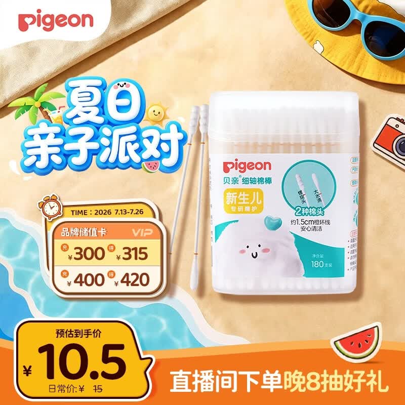 贝亲（Pigeon）婴儿棉签 细轴棉棒 耳孔清洁棉签 肚脐清洁棉签 180支装 KA01