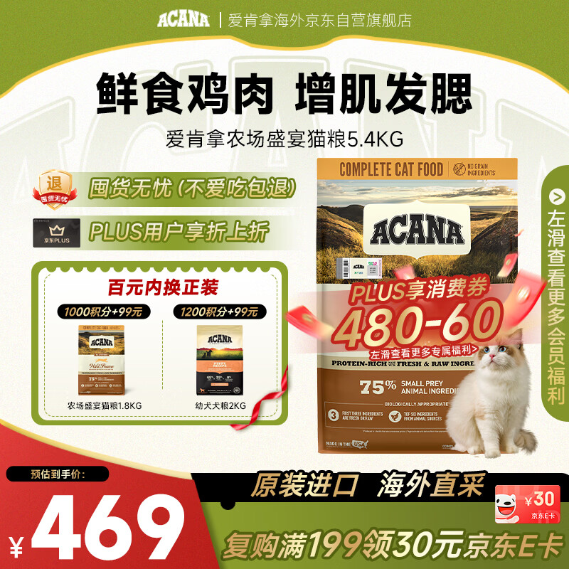 愛肯拿（ACANA）猫粮 农场盛宴鸡肉无谷成幼猫通用美国5.4kg效期2027/6
