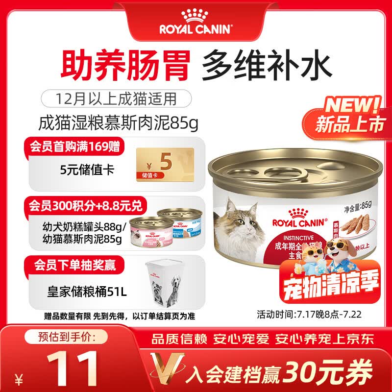 皇家猫粮 成猫湿粮 猫罐头ILC 通用粮 1-7岁 慕斯肉泥85g