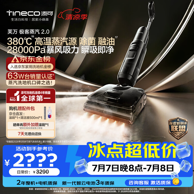 添可极客蒸汽2.0【380℃高温蒸汽源 28KPa吸力】 家用洗地机洗拖吸一体 扫地机器人 洗地拖地一体机