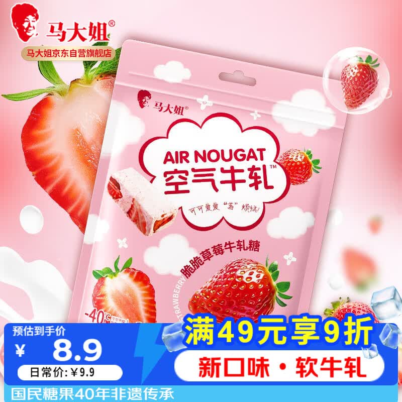 马大姐空气软牛轧糖果60g约14颗冻干草莓拉丝牛轧伴手礼儿童休闲零食