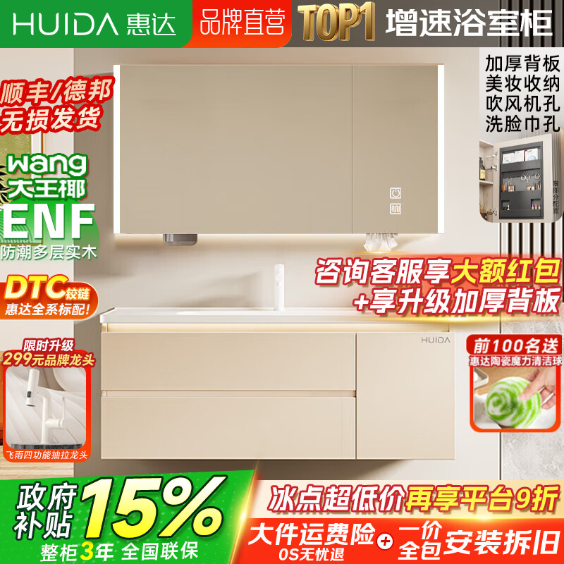 惠达（HUIDA）实木浴室柜陶瓷一体盆卫生间洗手洗脸盆柜组合洗漱镜柜奶油风 80cm|智能美妆镜柜款 惠达品牌直营