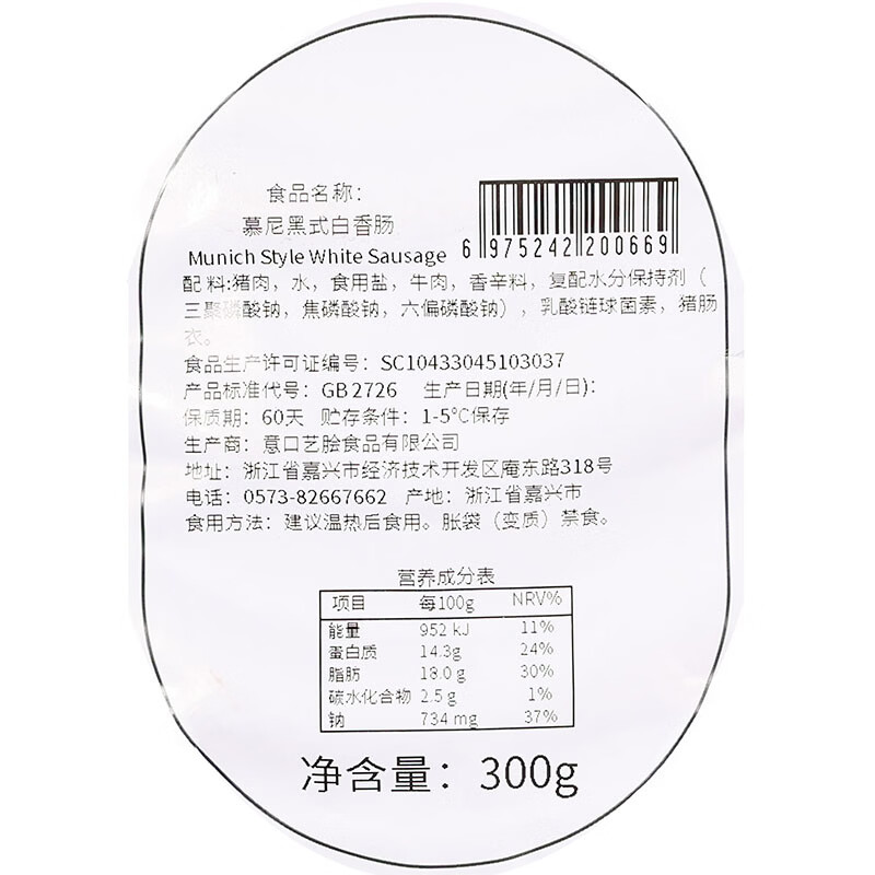 ISU慕尼黑白香肠德式白香肠德国香肠烤肠早餐/烧烤德式风味300g/5根 慕尼黑式白香肠300g*2包