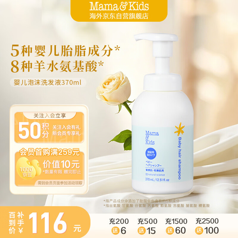 Mama&amp;Kids婴幼儿洗发水宝宝保湿泡沫氨基酸温和洗发护发水液370ml 0-3岁