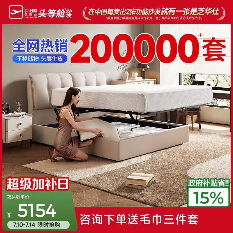 芝华仕皮床现代简约头层牛皮双人床主次卧室大床软靠包储物床吐司床C265 棉白色-储物床+C266安加拉垫-2M 延期发货（详询客服）