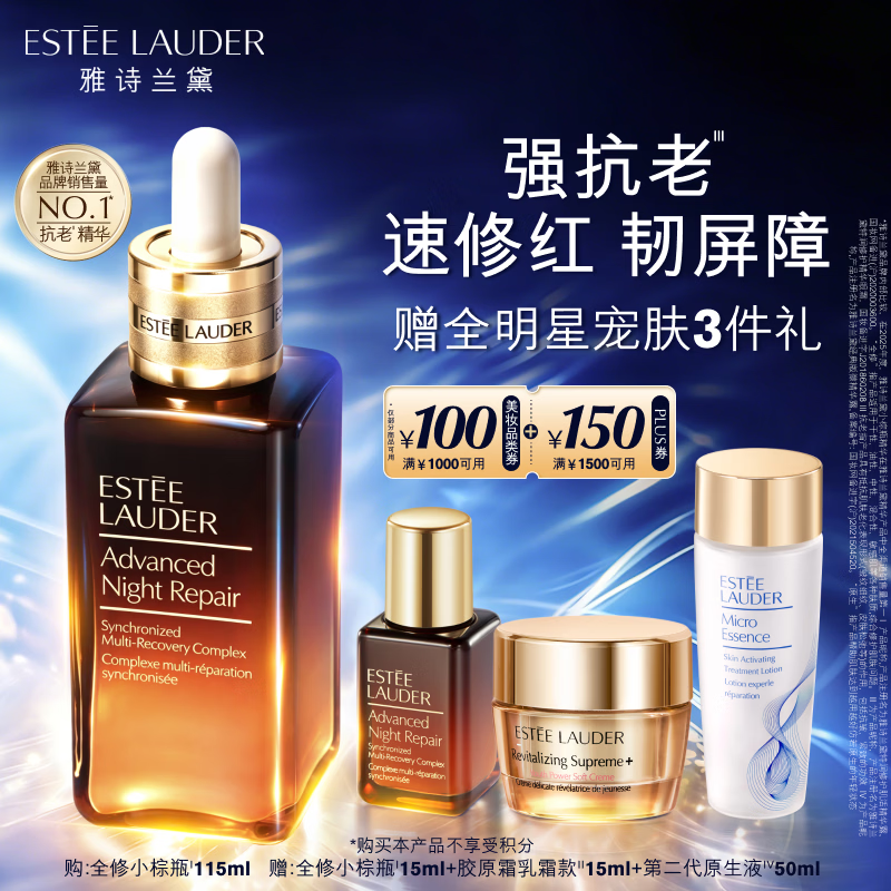 雅诗兰黛小棕瓶精华露115ml淡纹紧致抗老护肤品套装化妆品礼盒生日礼物