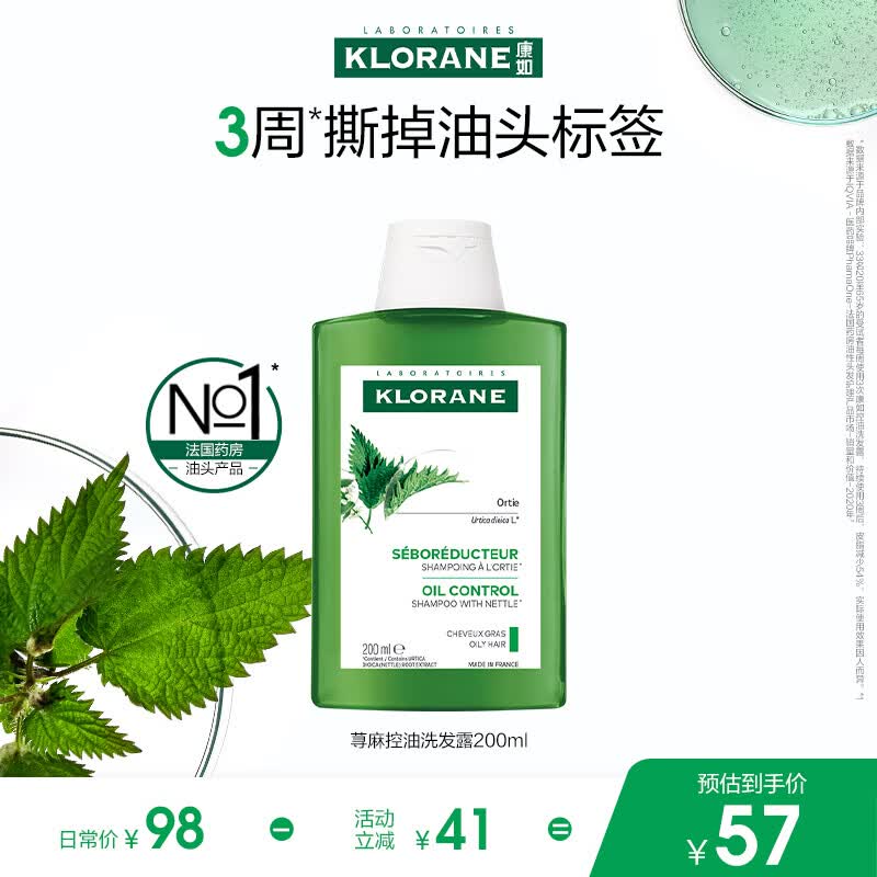 康如（KLORANE）荨麻控油洗发露200ml 清洁头皮控油洗发水油性发质