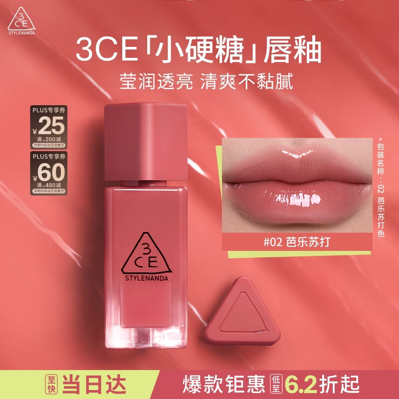 3ce小硬糖唇釉#02 Melting Gummy芭乐苏打口红送女友生日礼物