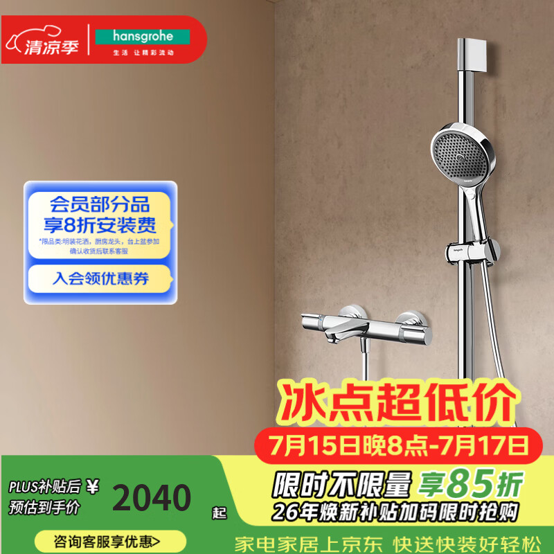 汉斯格雅（Hansgrohe）境雨130系列淋浴花洒套装 境雨镀铬手持+恒温浴缸龙头15348