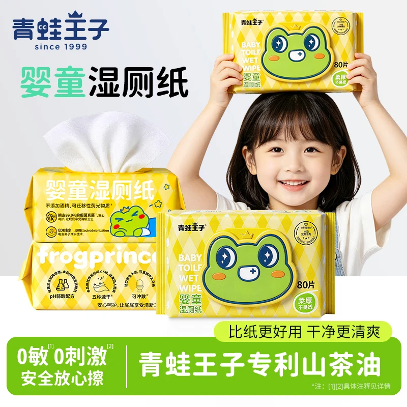 青蛙王子(FROGPRINCE)山茶油湿厕纸婴儿专用 7 大 0 添加宝宝擦屁屁可冲散温和护臀湿巾 【7大0添加】婴儿级 80抽*1包 【有效擦除 99.9%】湿厕纸 【买80抽送80抽】小资家庭专享装