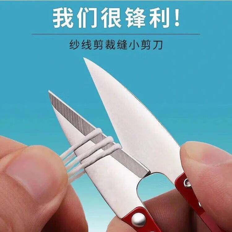 【严选直发】家用u型剪刀碳钢小剪刀剪线头手工剪子十字绣裁缝绣 锋利耐用 【10把】
