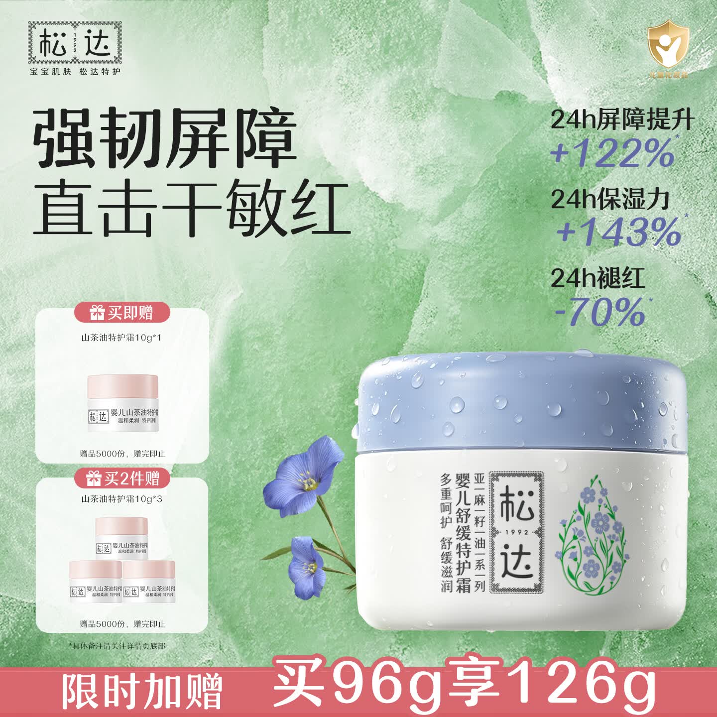 松达婴儿护肤霜儿童多效面霜亚麻籽油精华宝宝保湿润肤48g