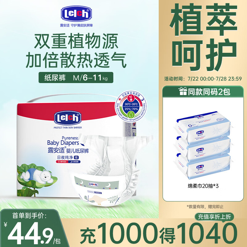 露安适纯净pure mini日夜分护婴儿尿不湿干爽防侧漏纸尿裤 夜用纸尿裤M码22【6~11kg】