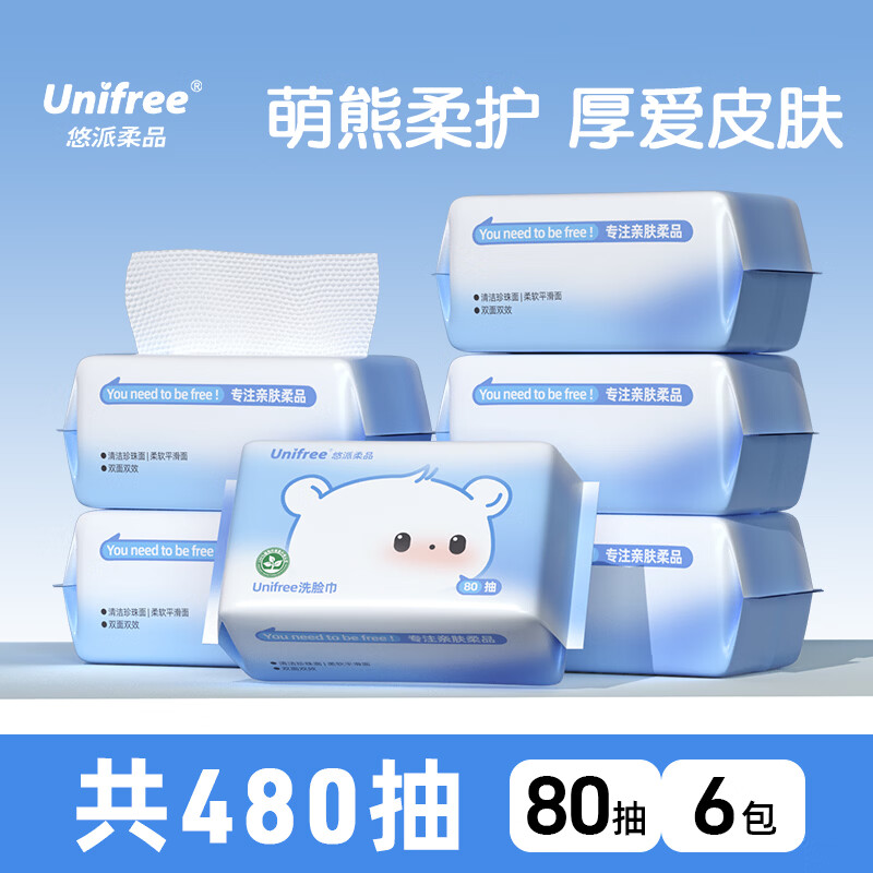 unifree 洗脸巾珍珠纹绵柔巾一次性洗面巾加大加厚干湿两用化妆绵擦脸巾 【优选装】洗脸巾80抽*6包