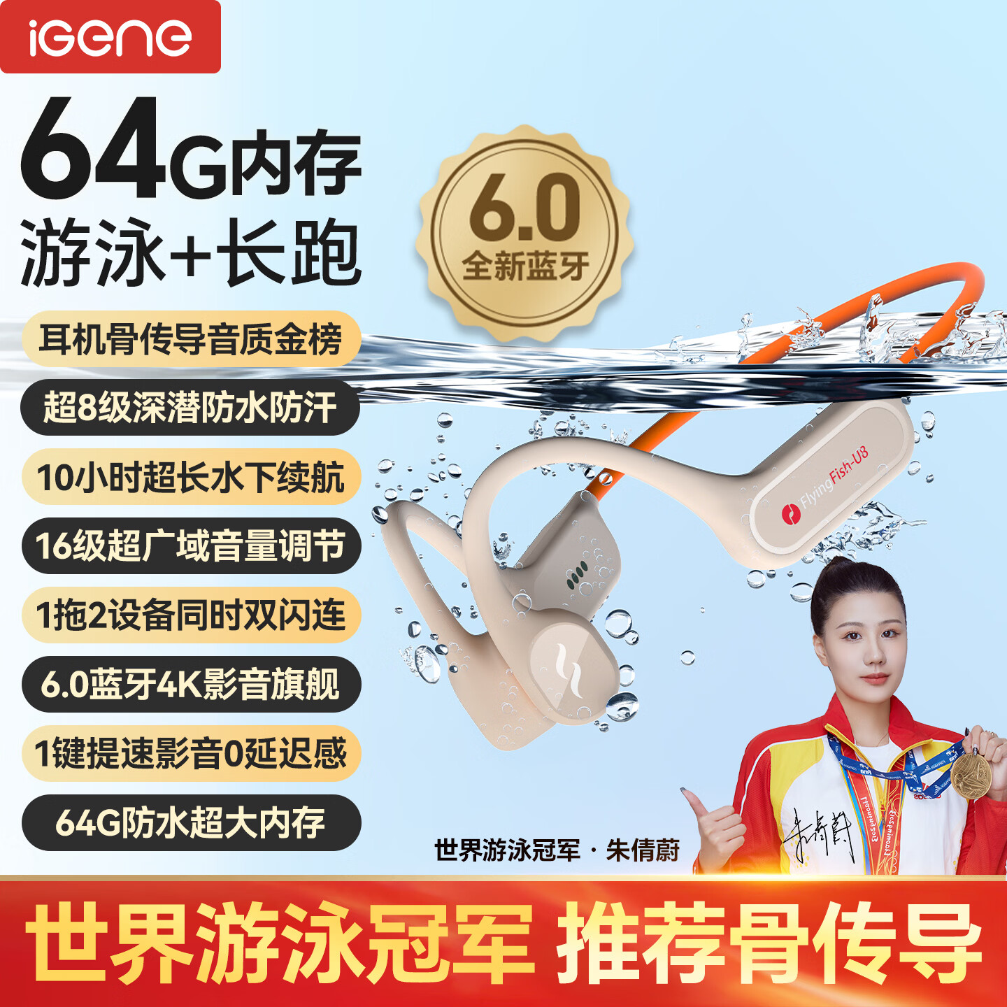 击音【8级防水+64G内存】6.0蓝牙骨传导耳机游泳跑步运动专用音乐带内存MP3超长续航适用于苹果华为U8 【暖光橙】8级防水丨64G内存丨智能一拖二