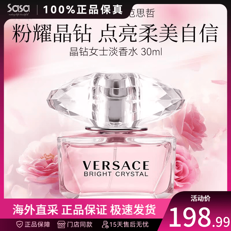 范思哲（VERSACE）晶钻水晶粉钻女士淡香水 花果香调 小众香送女友情人节520礼物 30ml
