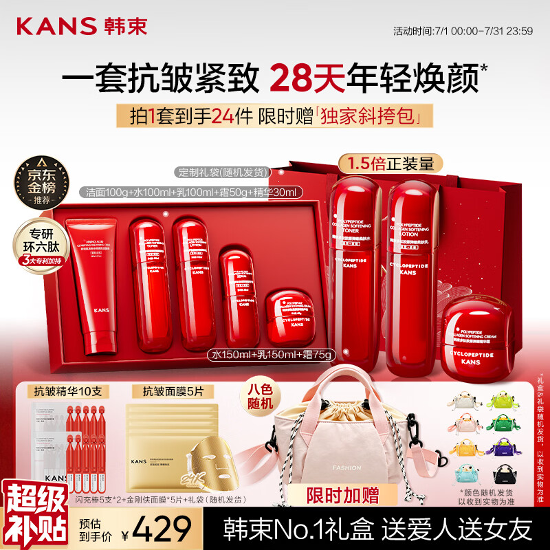 韩束红蛮腰礼盒水乳护肤品套装抗皱紧致补水保湿化妆品男女生日礼物