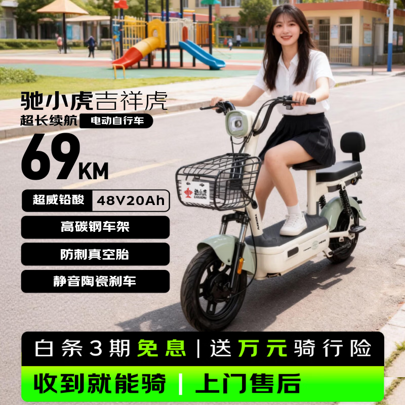 驰小虎电动自行车 【京东联合定制】吉祥虎新国标电动车电动自行车48V20Ah电池长续航成人电瓶车代步车绿