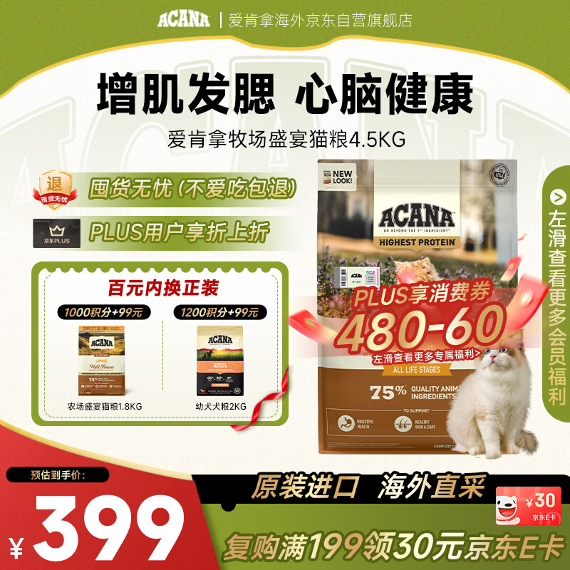 愛肯拿（ACANA）猫粮 牧场盛宴猫粮鸡肉无谷成幼猫4.5kg 效期2027/10